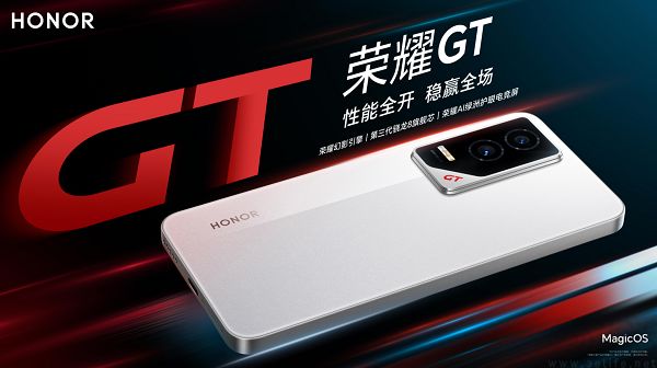 荣耀GT正式发布，价格从2199元起跳